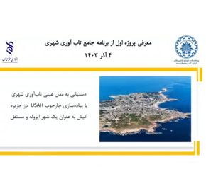 جلسه معرفی 00 (پروژه کیش) 4 آذر 1403